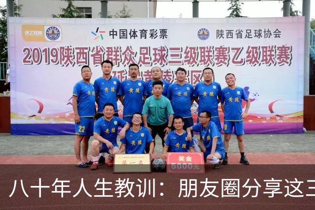 八十年人生教训：朋友圈分享这三样东西绝对要忌讳